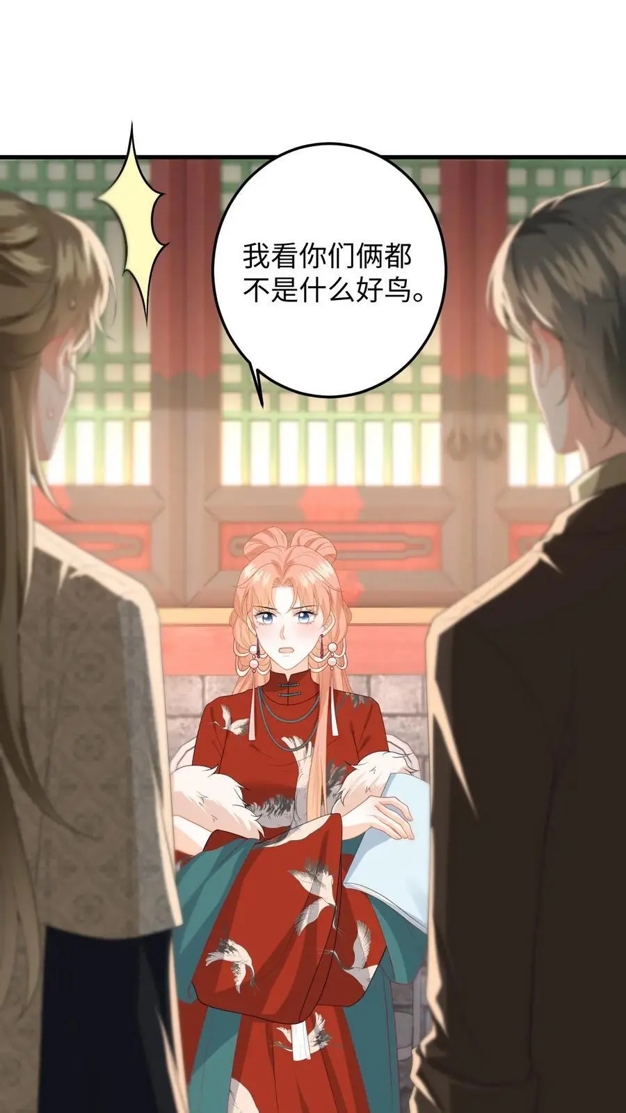 第155话 不甘心的邢客 第2页