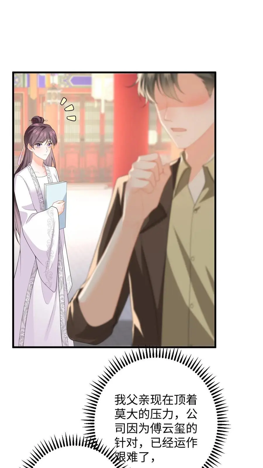第155话 不甘心的邢客 第4页
