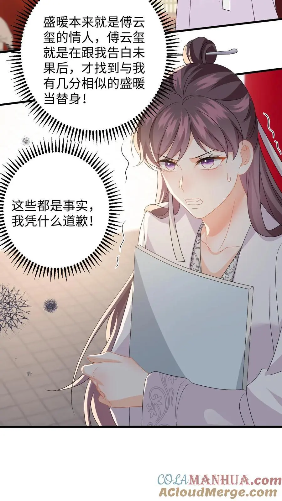 第155话 不甘心的邢客 第13页