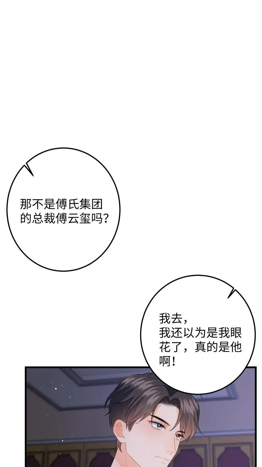 第155话 不甘心的邢客 第14页
