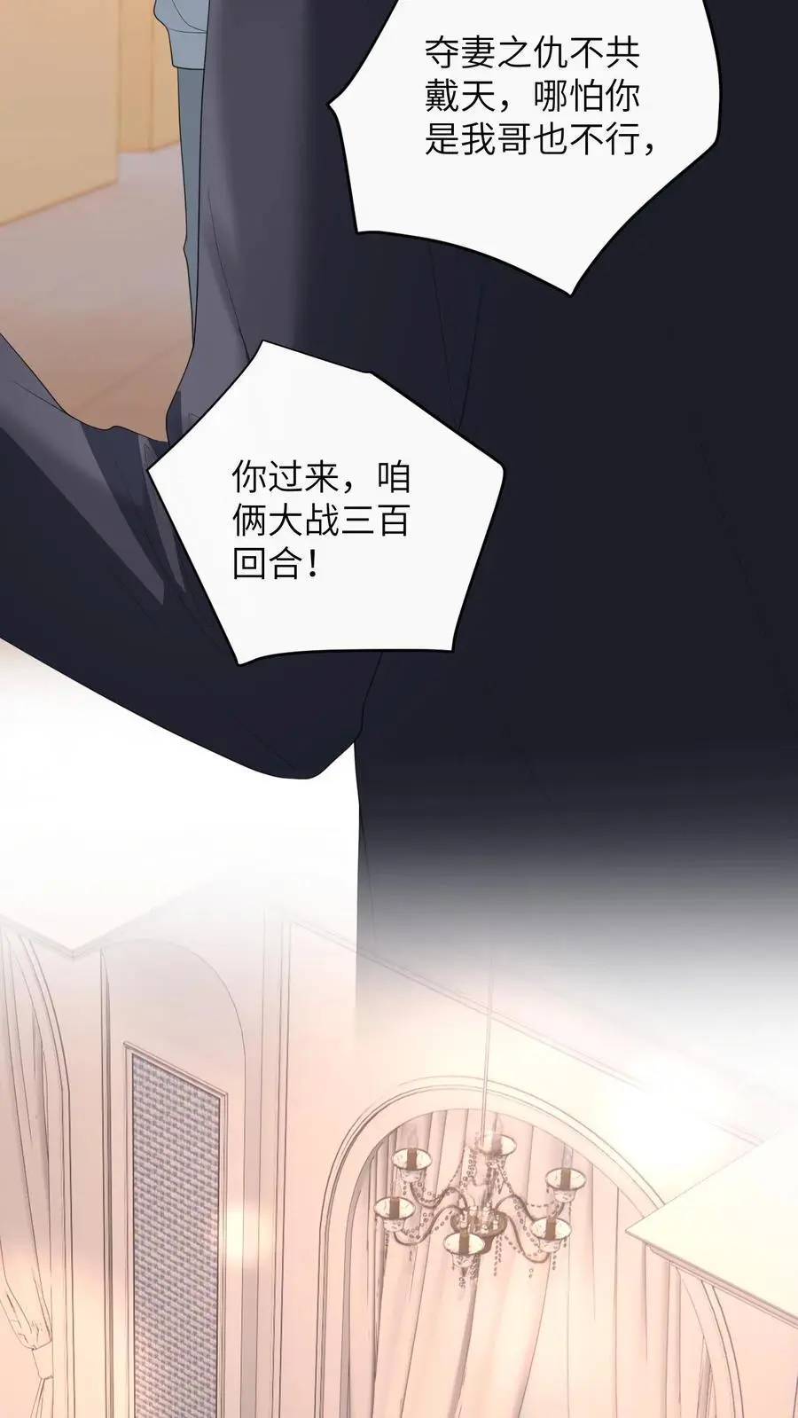 第156话 她的回答 第8页