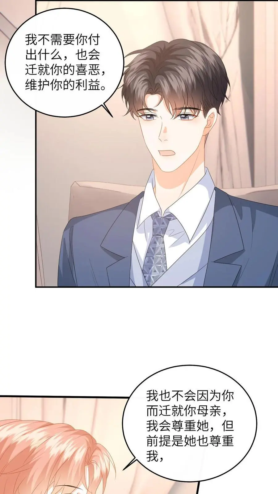 第156话 她的回答 第16页