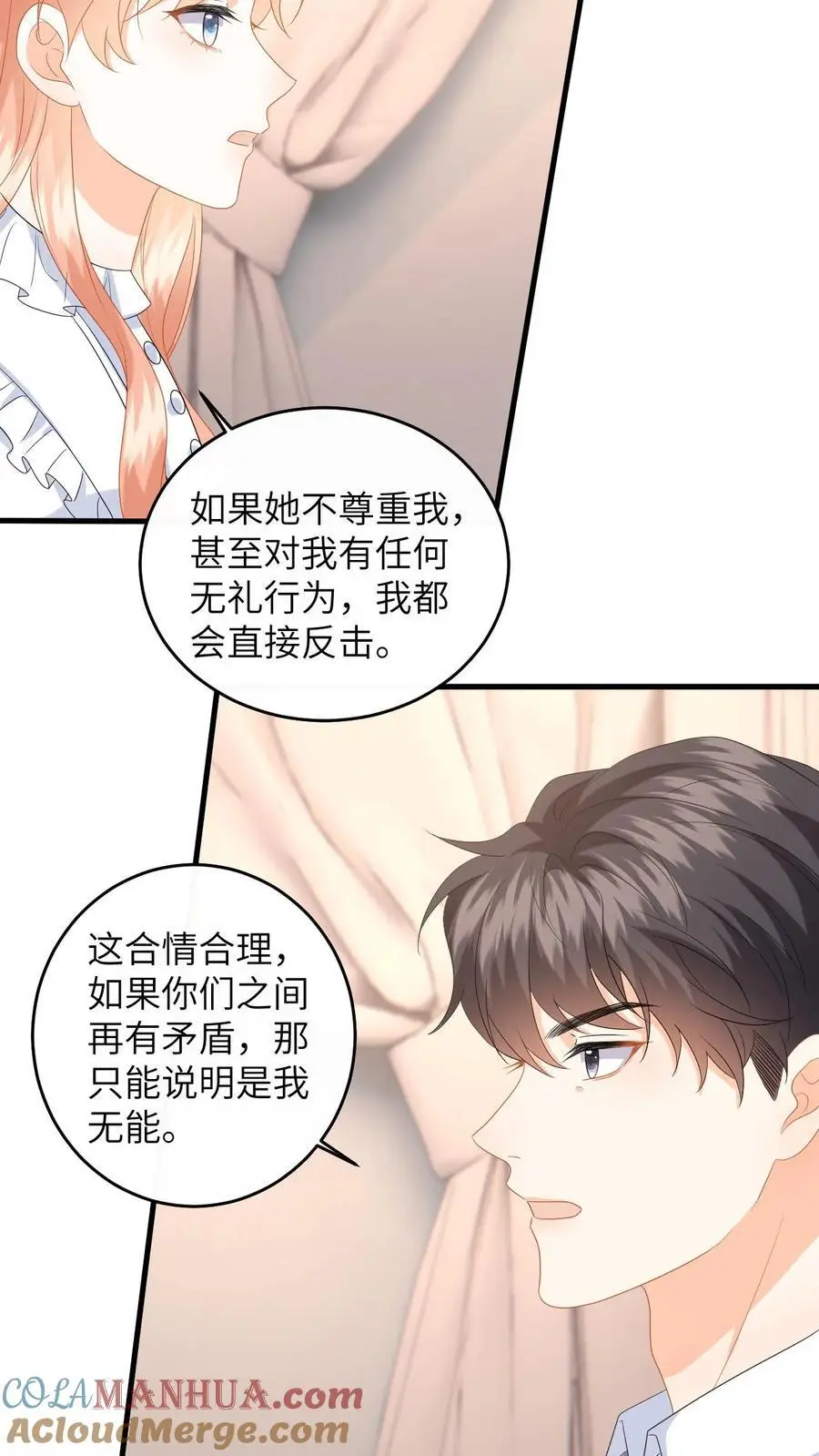 第156话 她的回答 第17页