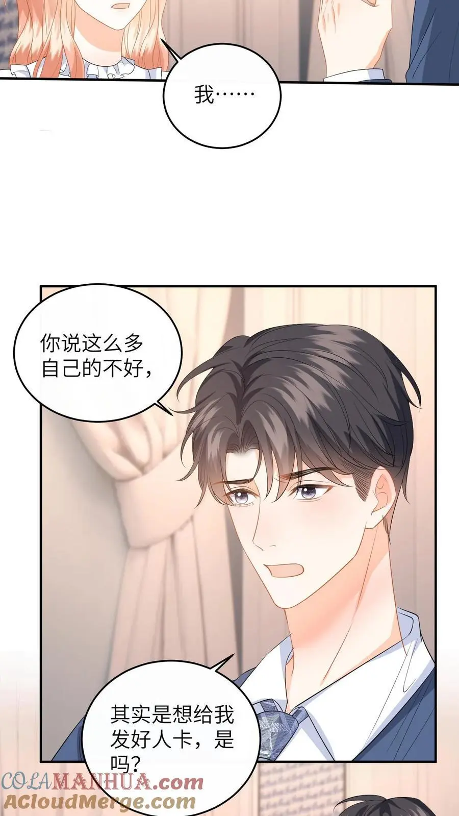 第156话 她的回答 第19页