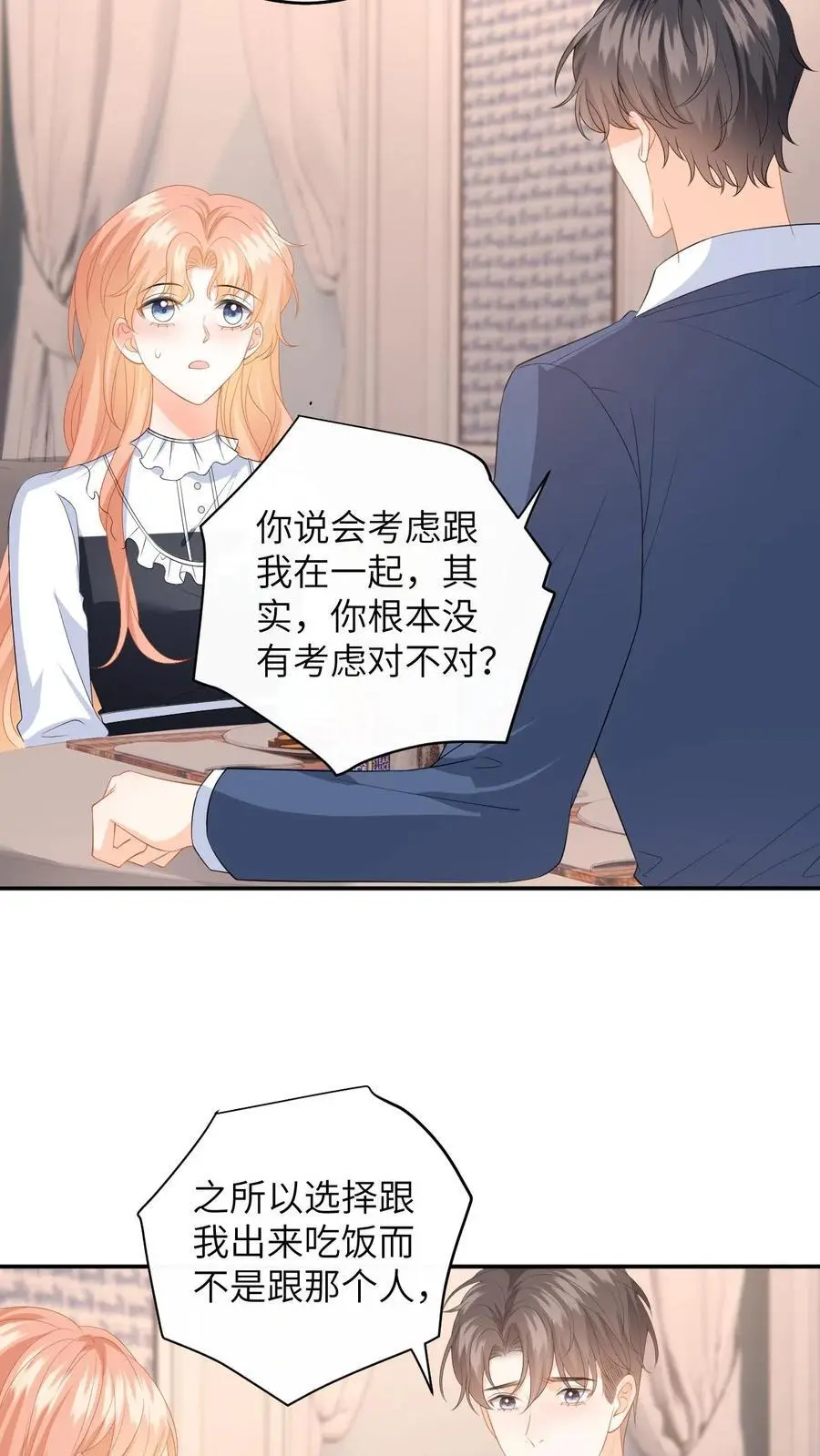 第156话 她的回答 第20页