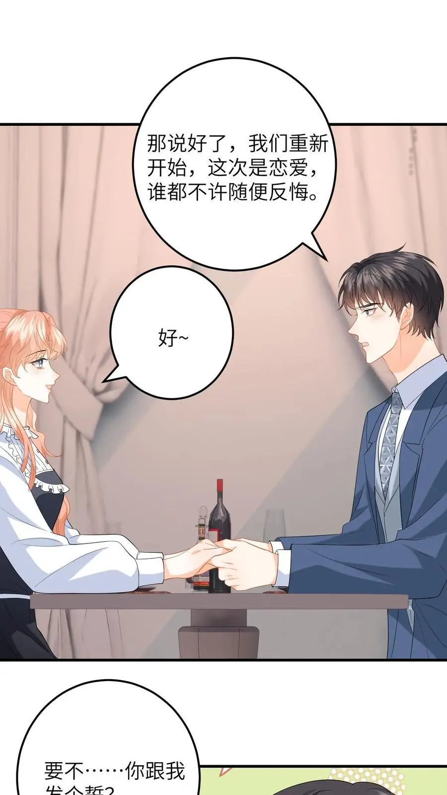 第157话 真男主出场 第2页