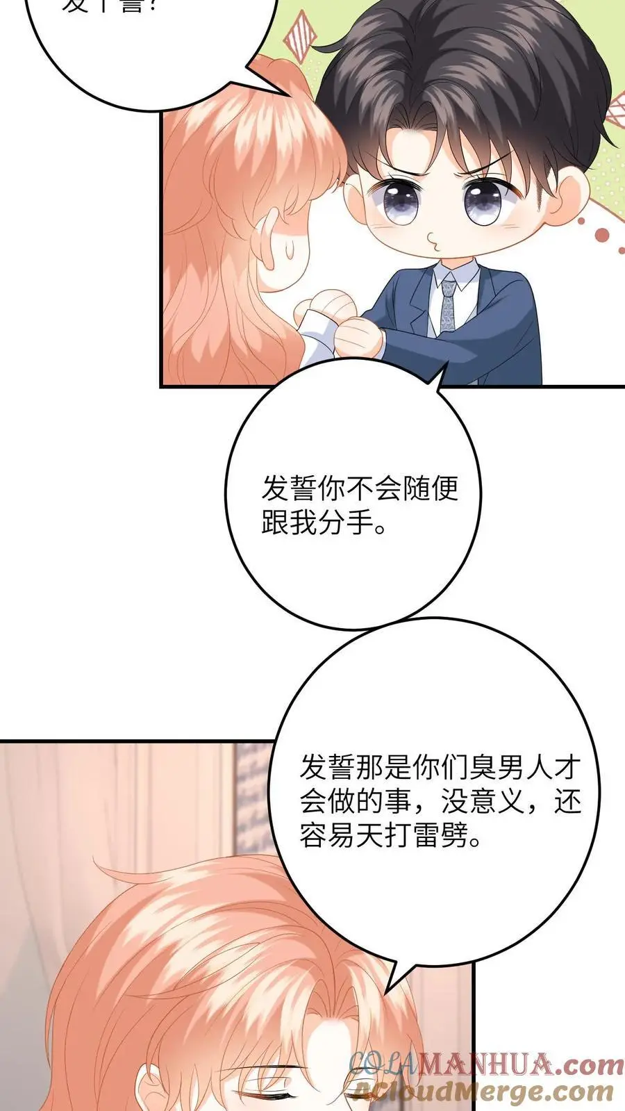 第157话 真男主出场 第3页