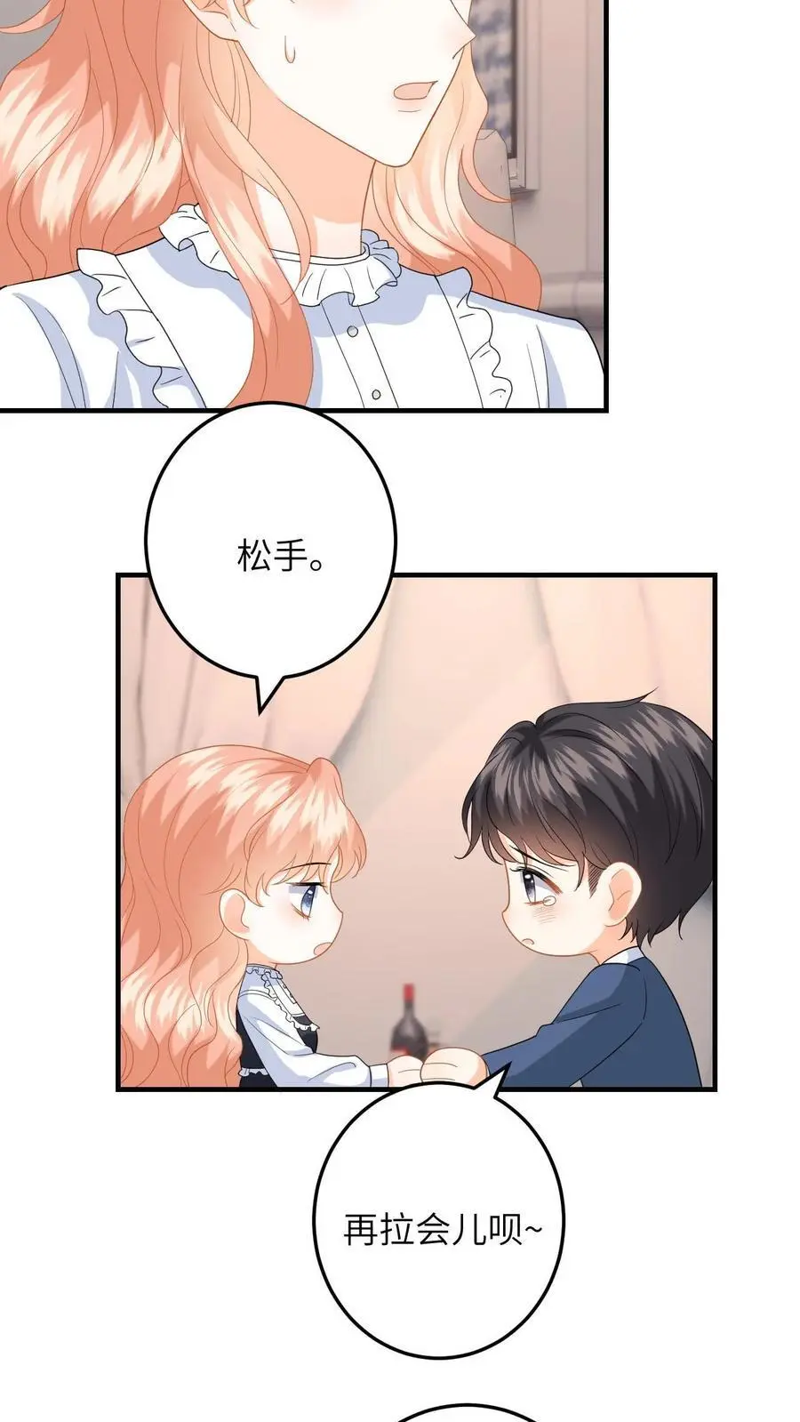 第157话 真男主出场 第4页