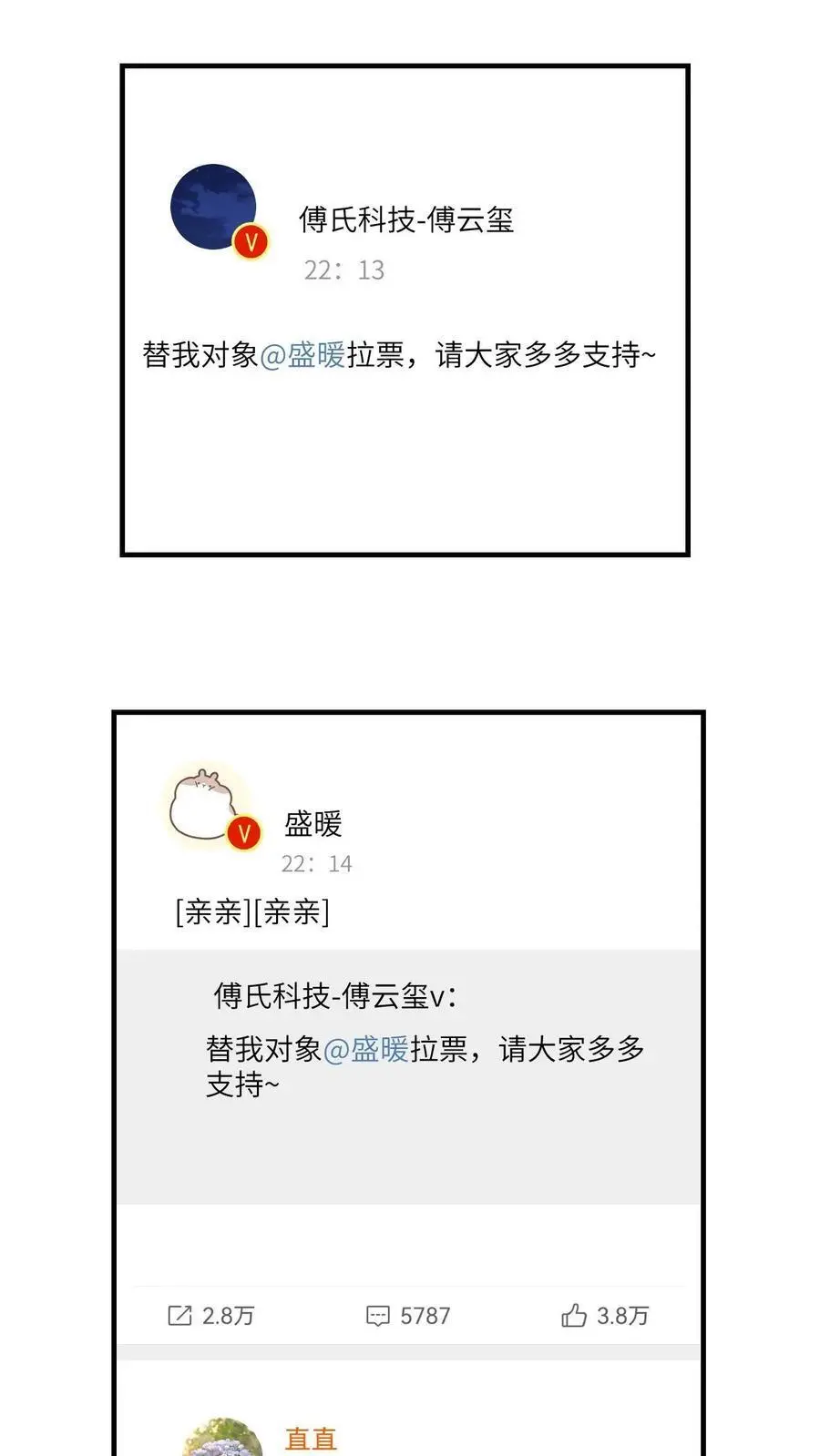 第157话 真男主出场 第6页