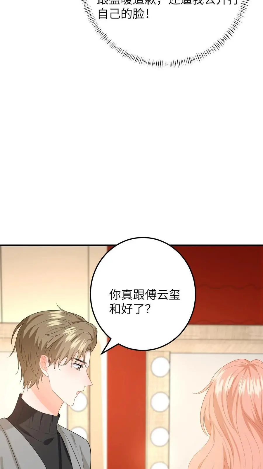 第157话 真男主出场 第12页