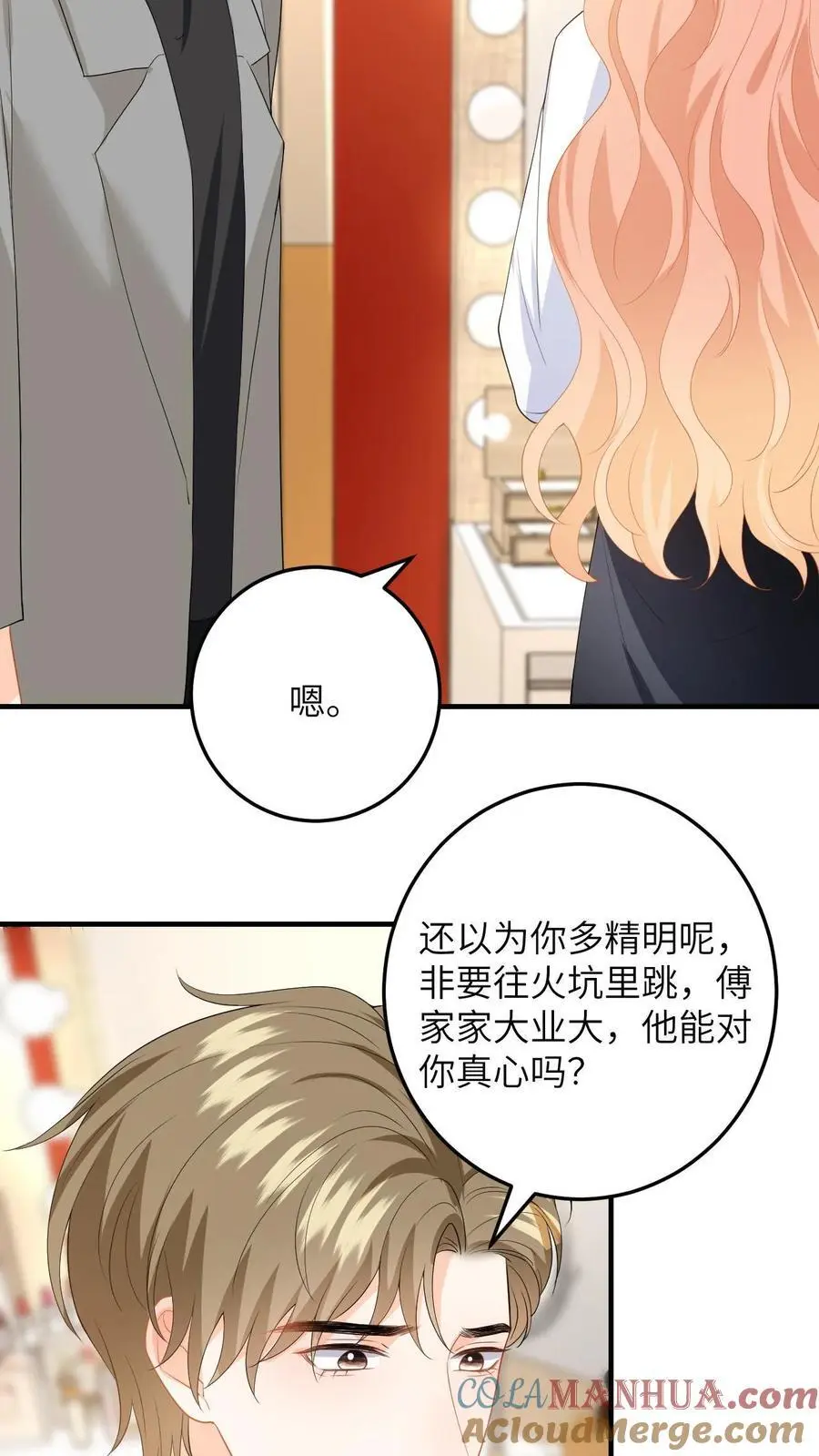第157话 真男主出场 第13页