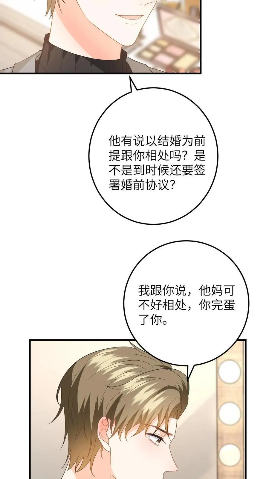 第157话 真男主出场 第14页