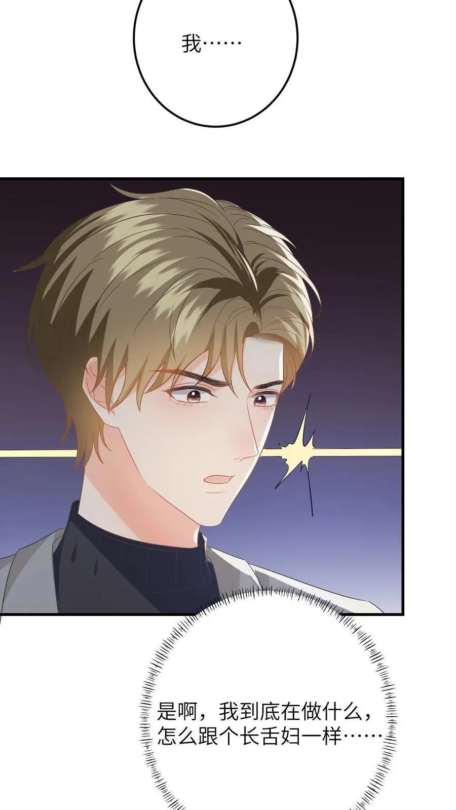 第157话 真男主出场 第16页