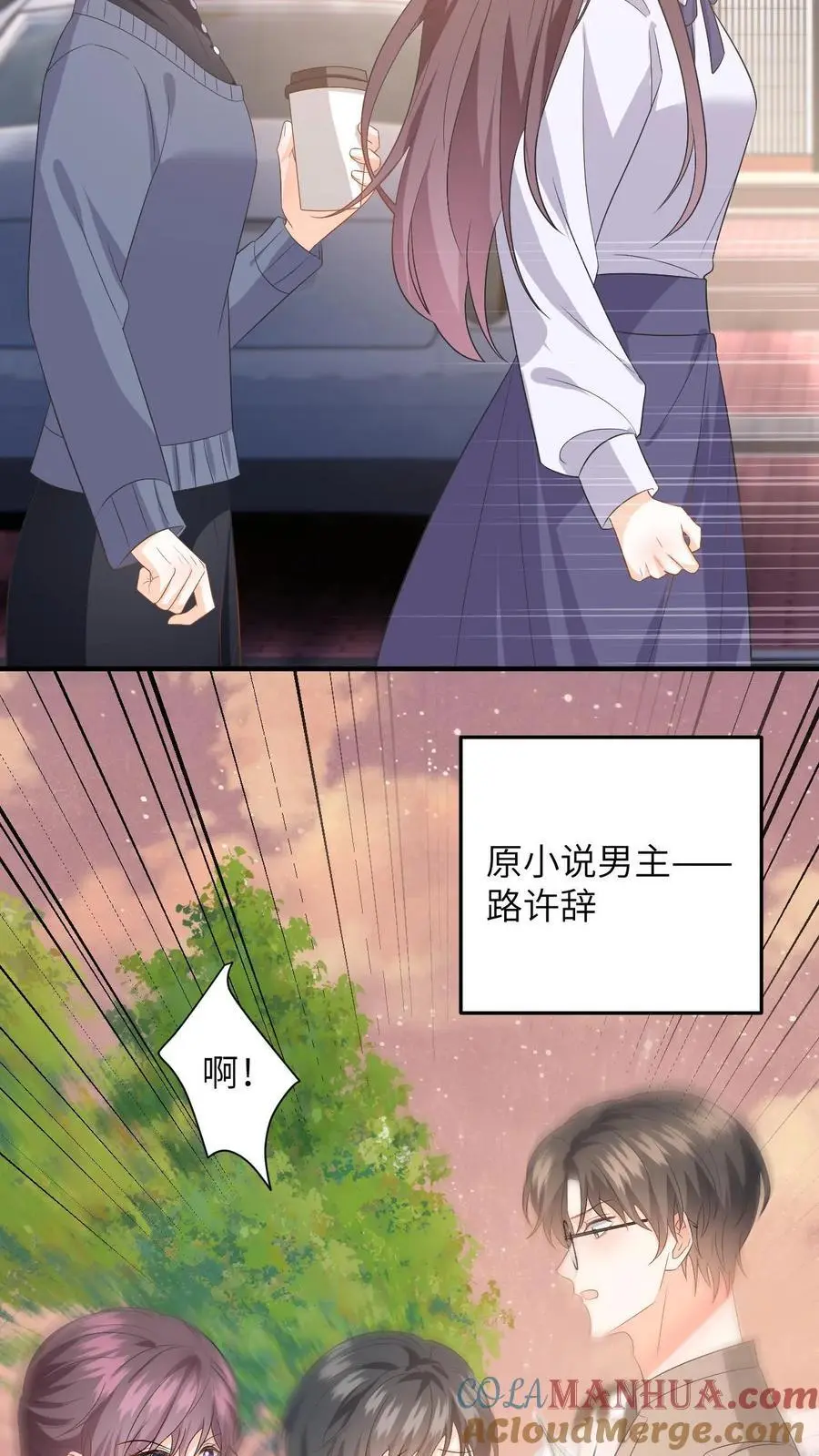第157话 真男主出场 第19页