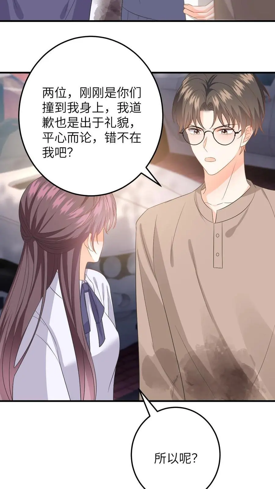 第157话 真男主出场 第22页