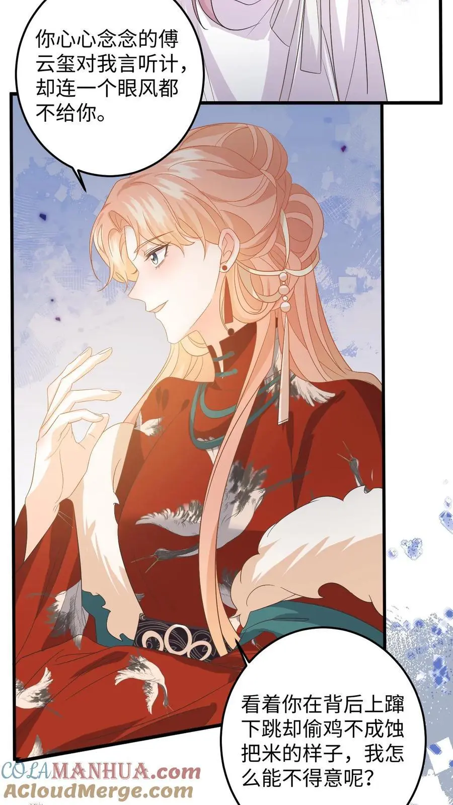 第158话 推下高台！ 第13页