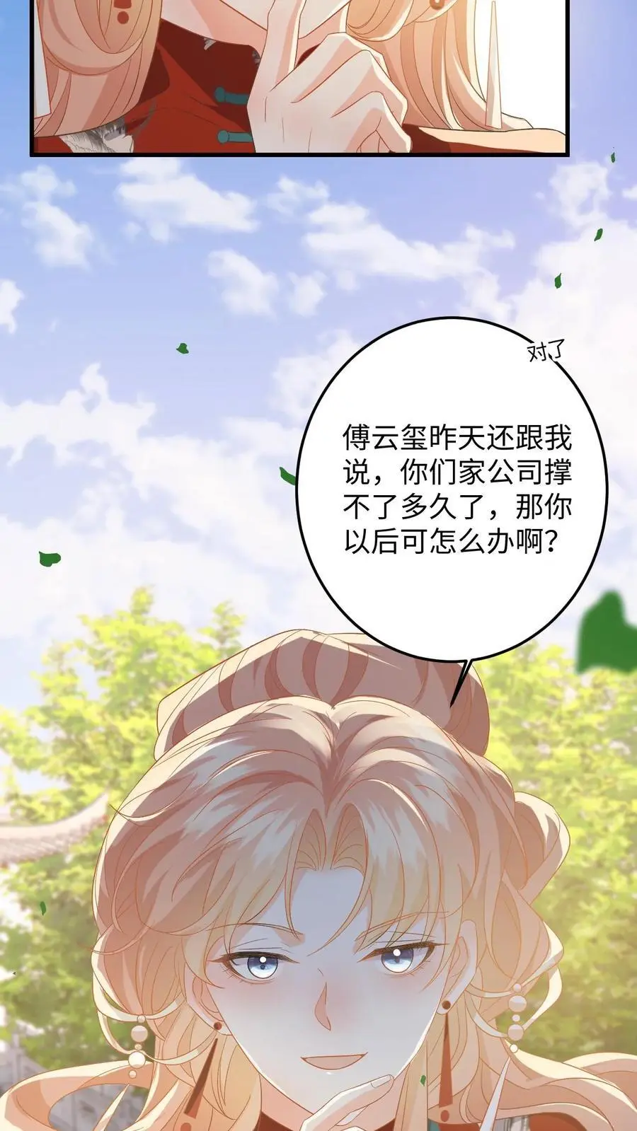 第158话 推下高台！ 第16页