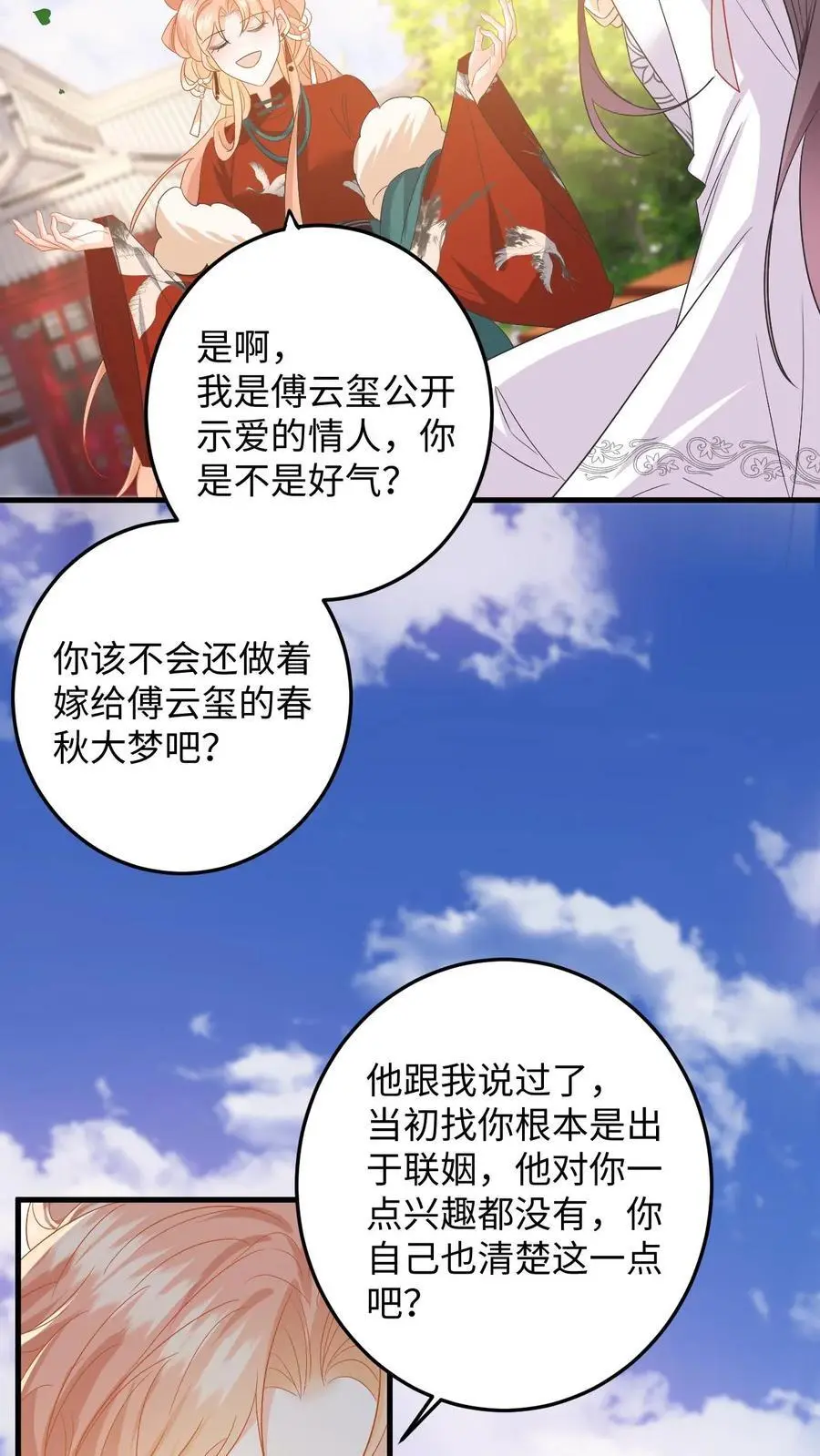 第158话 推下高台！ 第18页