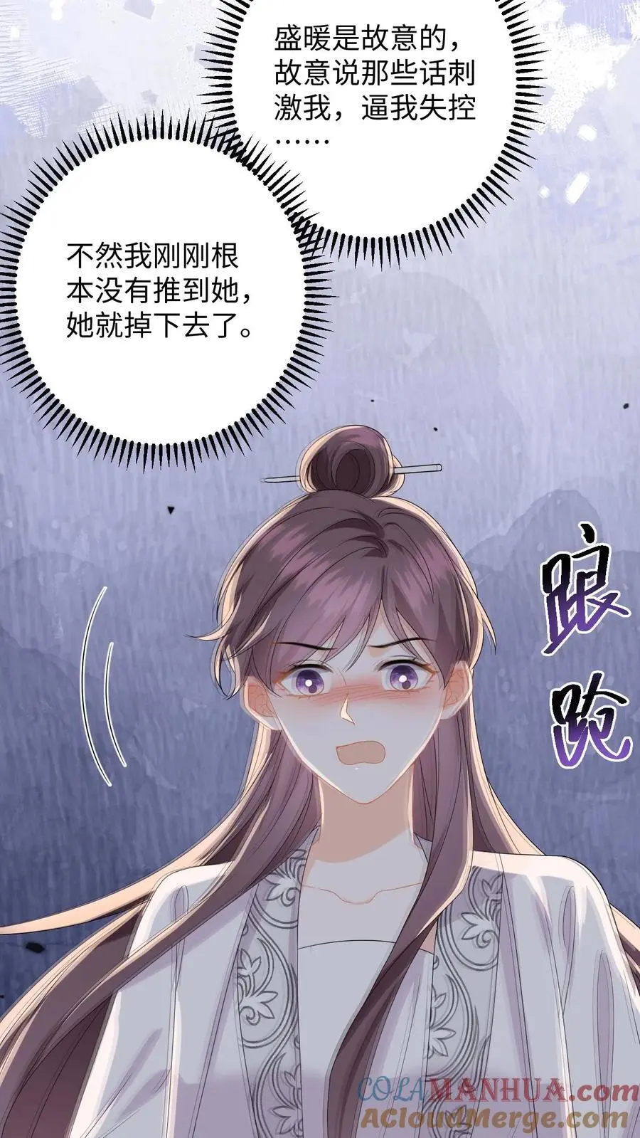 第158话 推下高台！ 第29页