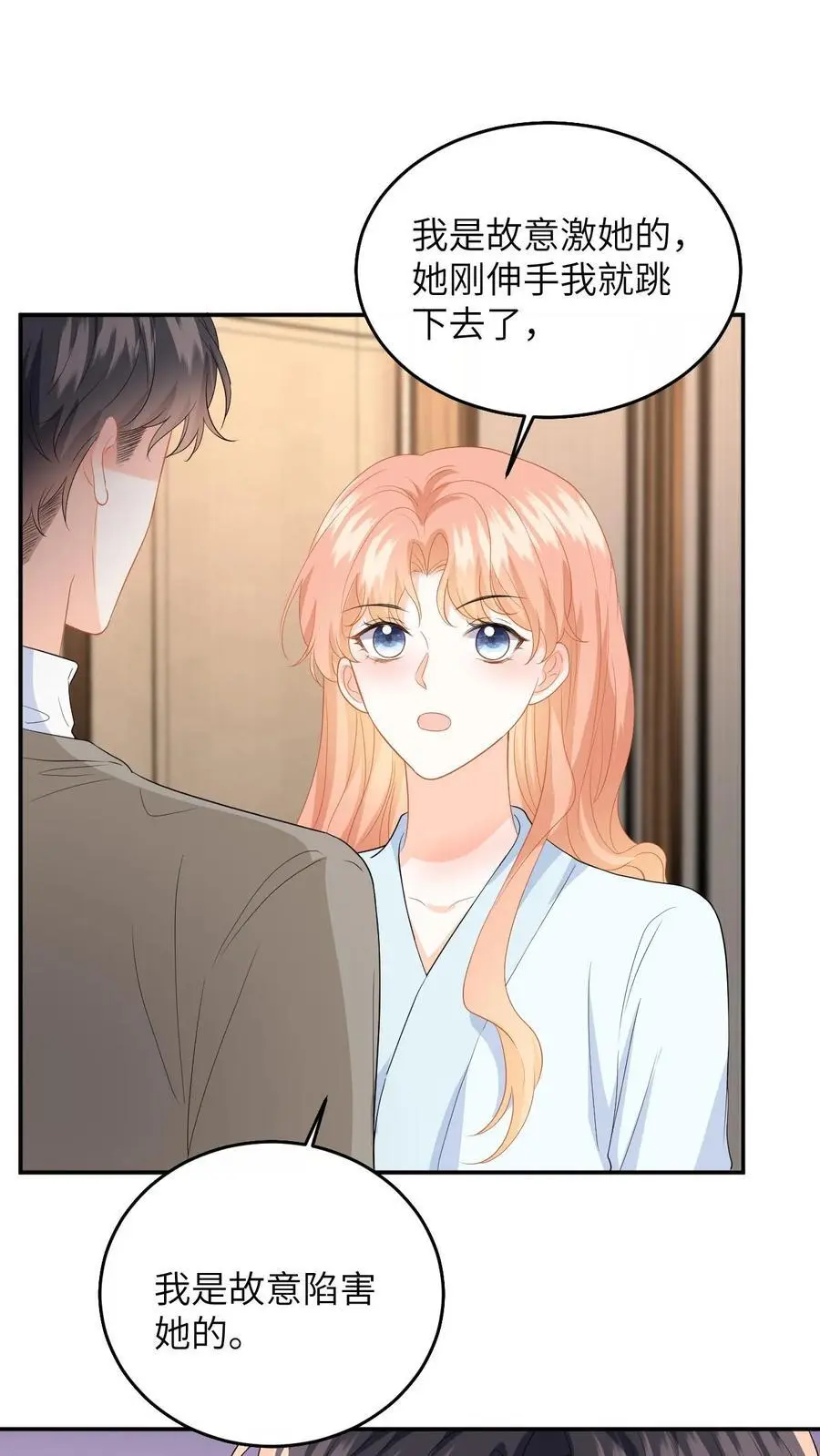第160话 对你偏爱 第2页