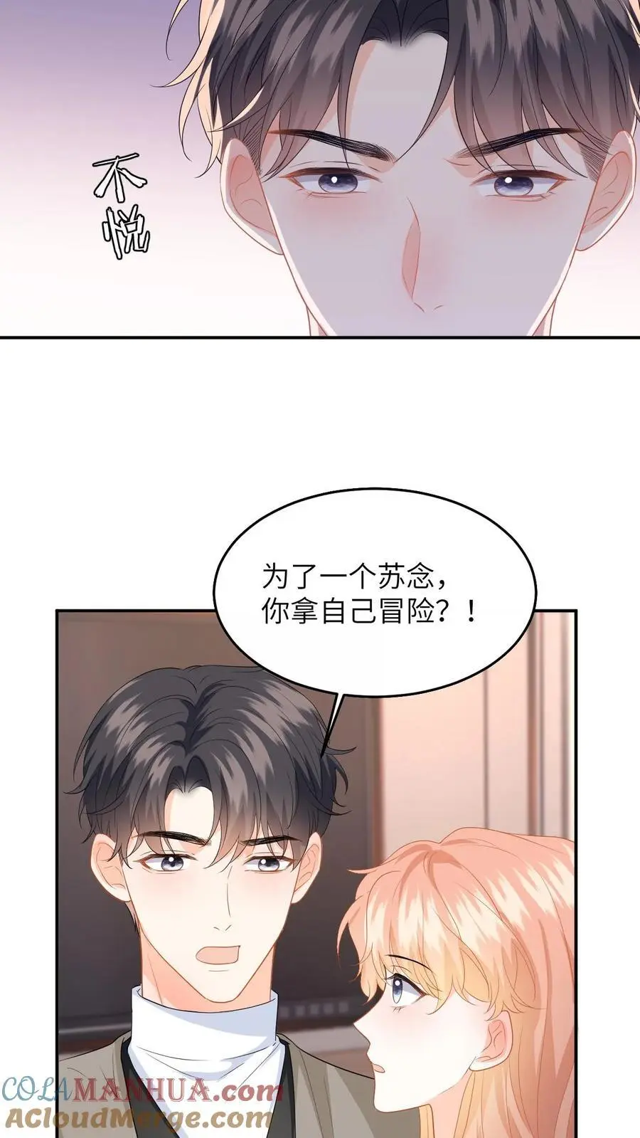 第160话 对你偏爱 第3页