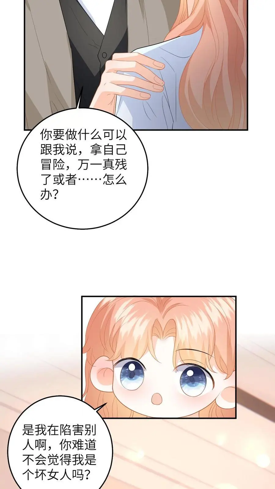 第160话 对你偏爱 第4页