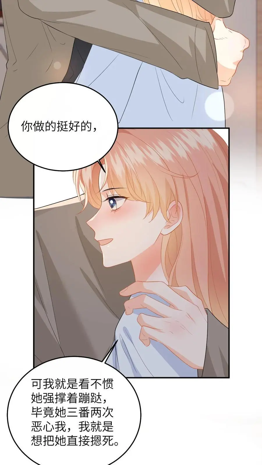 第160话 对你偏爱 第6页