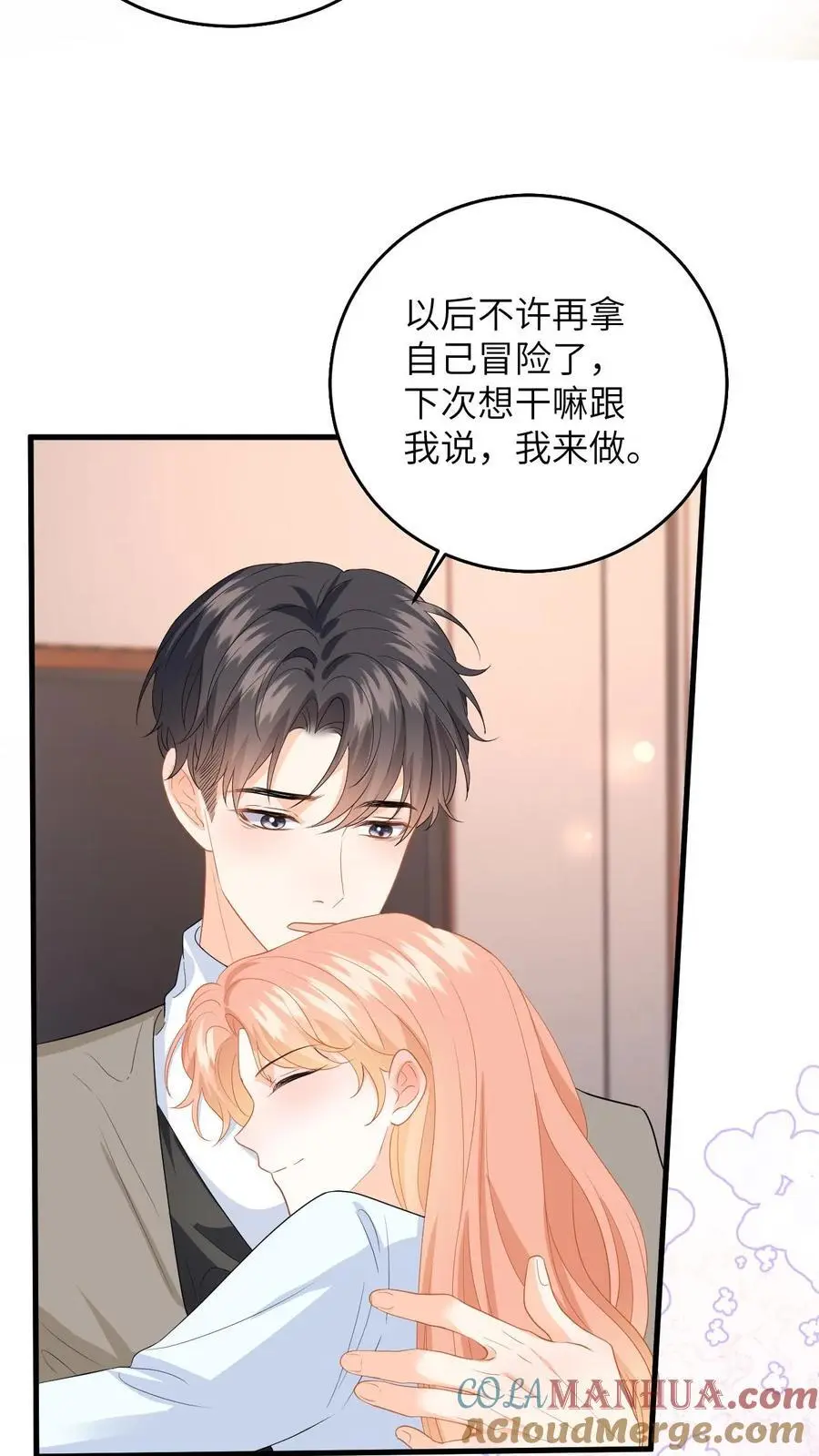 第160话 对你偏爱 第7页