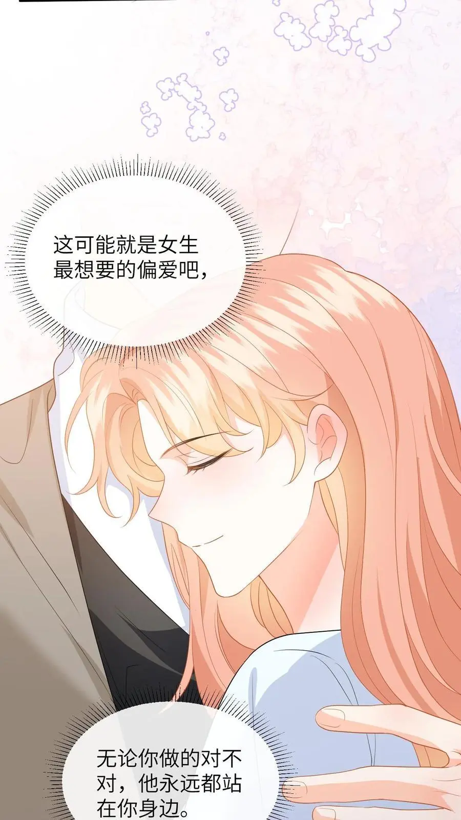 第160话 对你偏爱 第8页