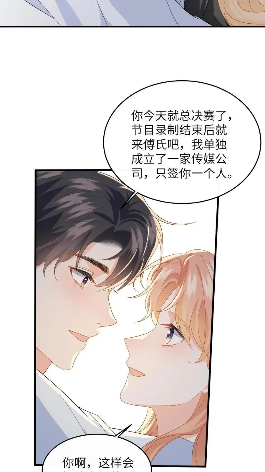 第160话 对你偏爱 第14页