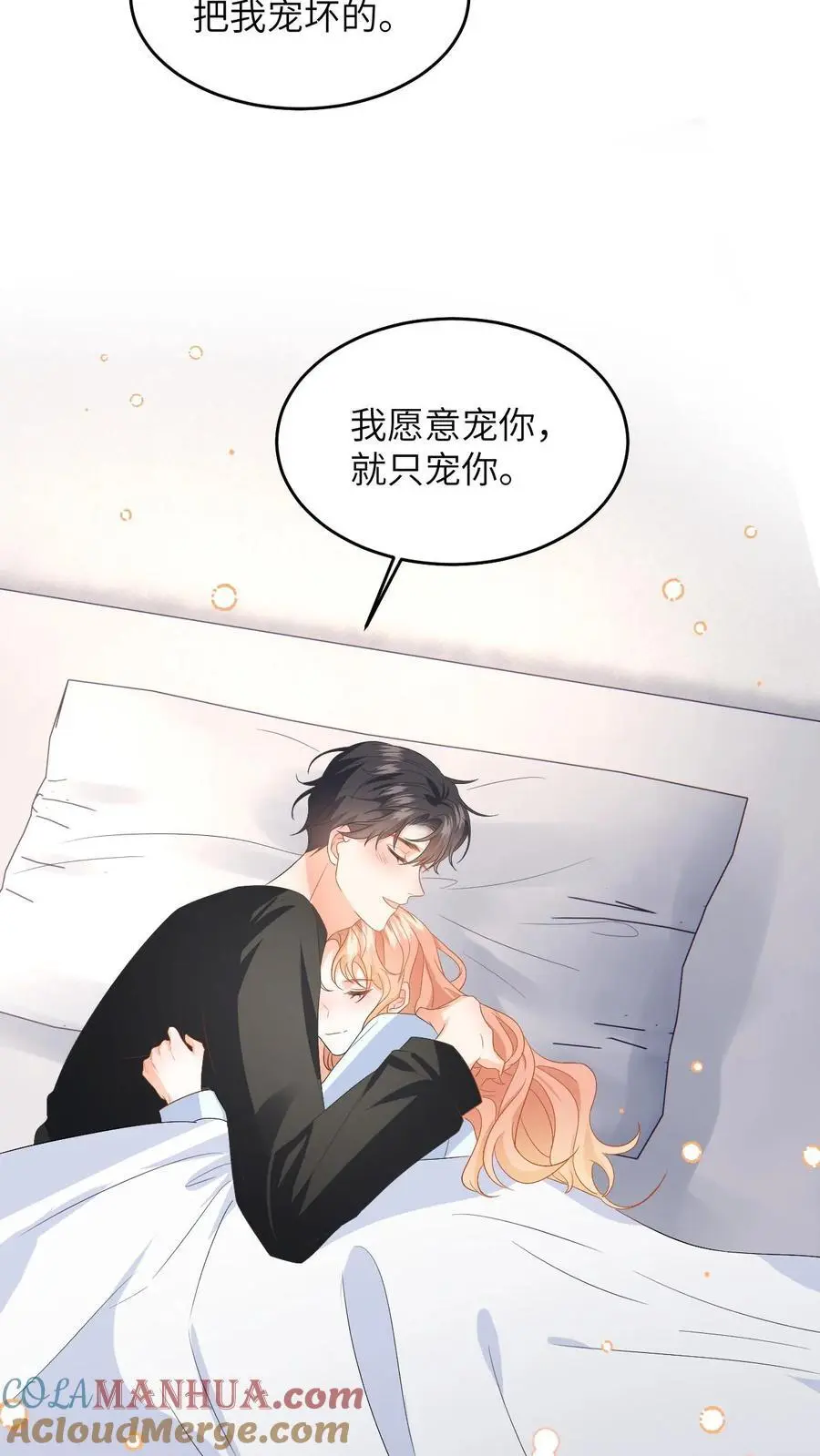 第160话 对你偏爱 第15页