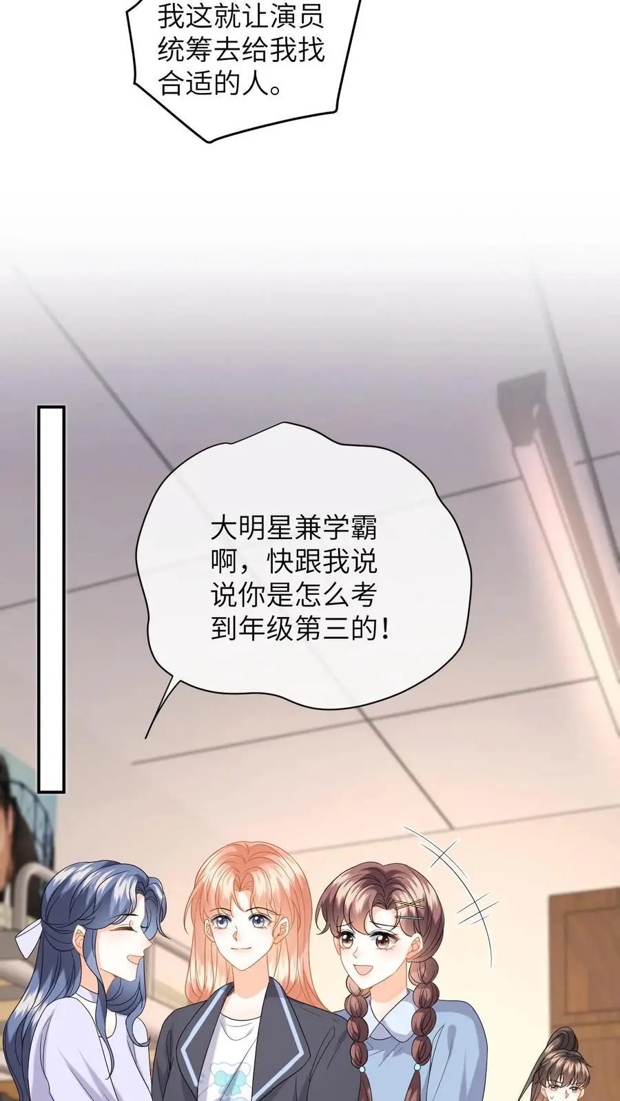 第160话 对你偏爱 第20页