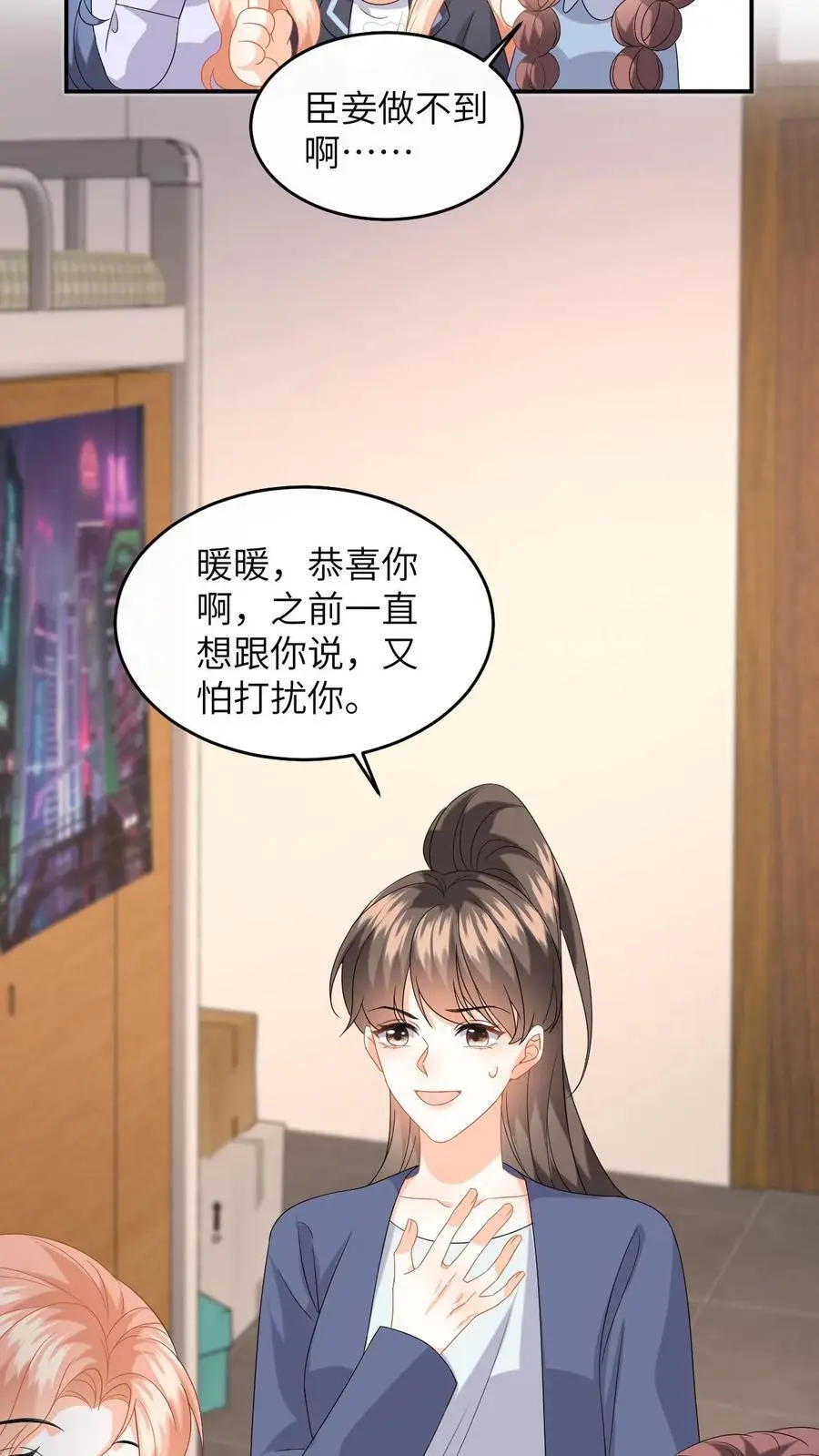 第160话 对你偏爱 第22页