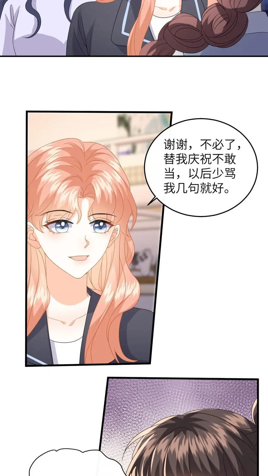 第160话 对你偏爱 第24页
