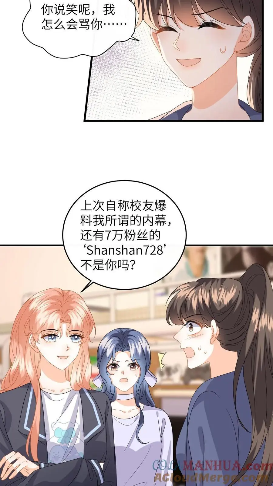第160话 对你偏爱 第25页