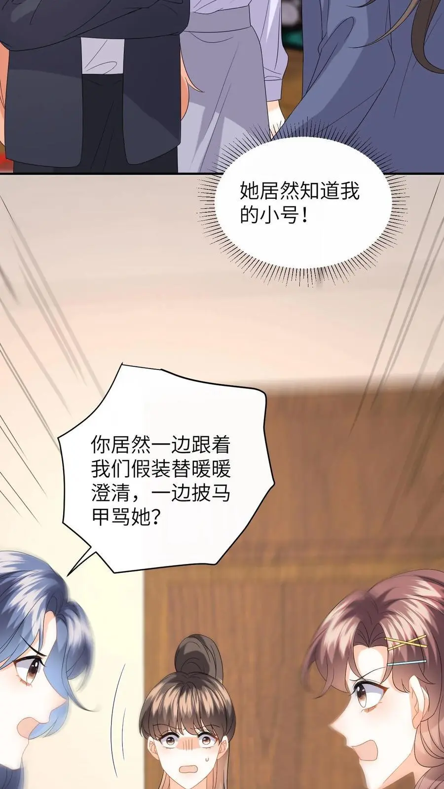 第160话 对你偏爱 第26页