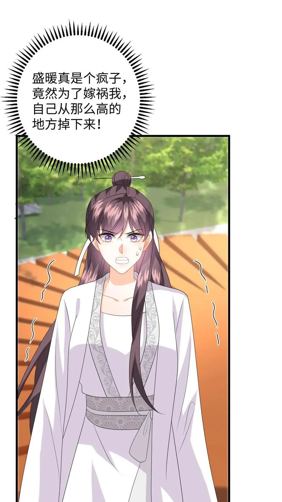 第159话 报警！逮捕苏念 第2页