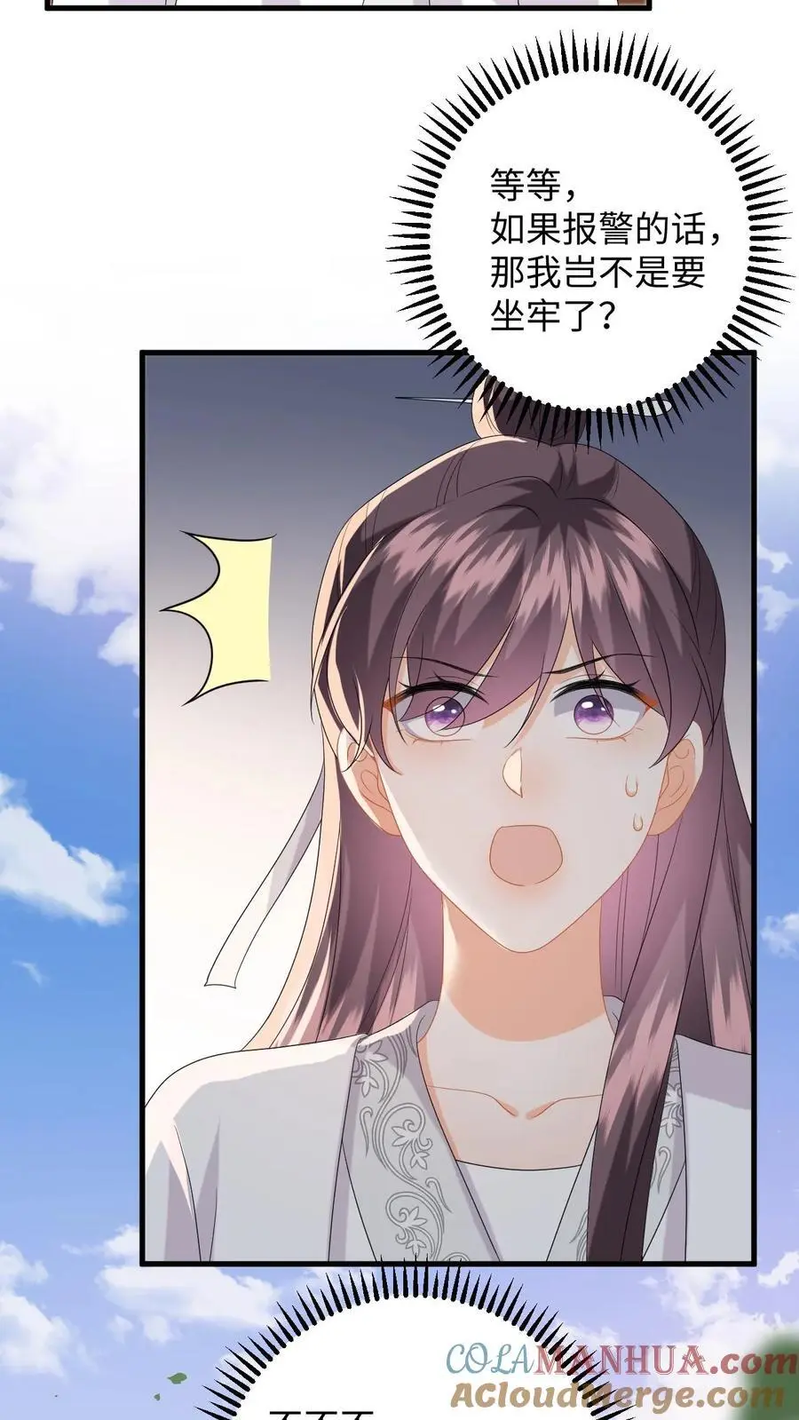 第159话 报警！逮捕苏念 第3页