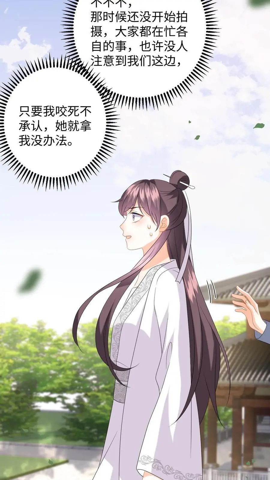 第159话 报警！逮捕苏念 第4页