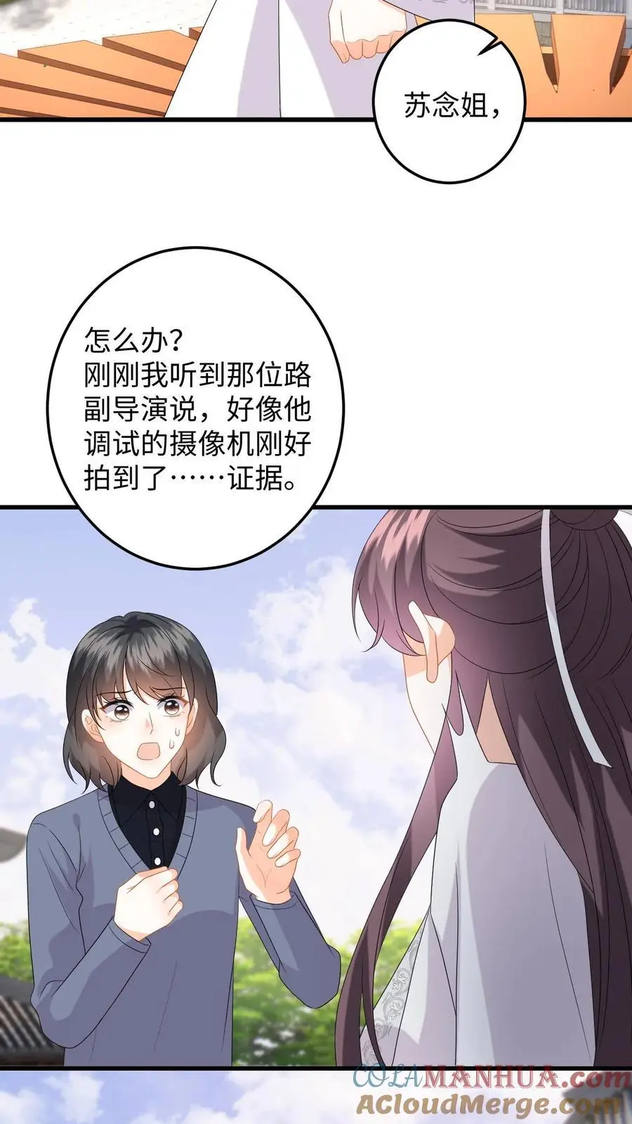 第159话 报警！逮捕苏念 第5页