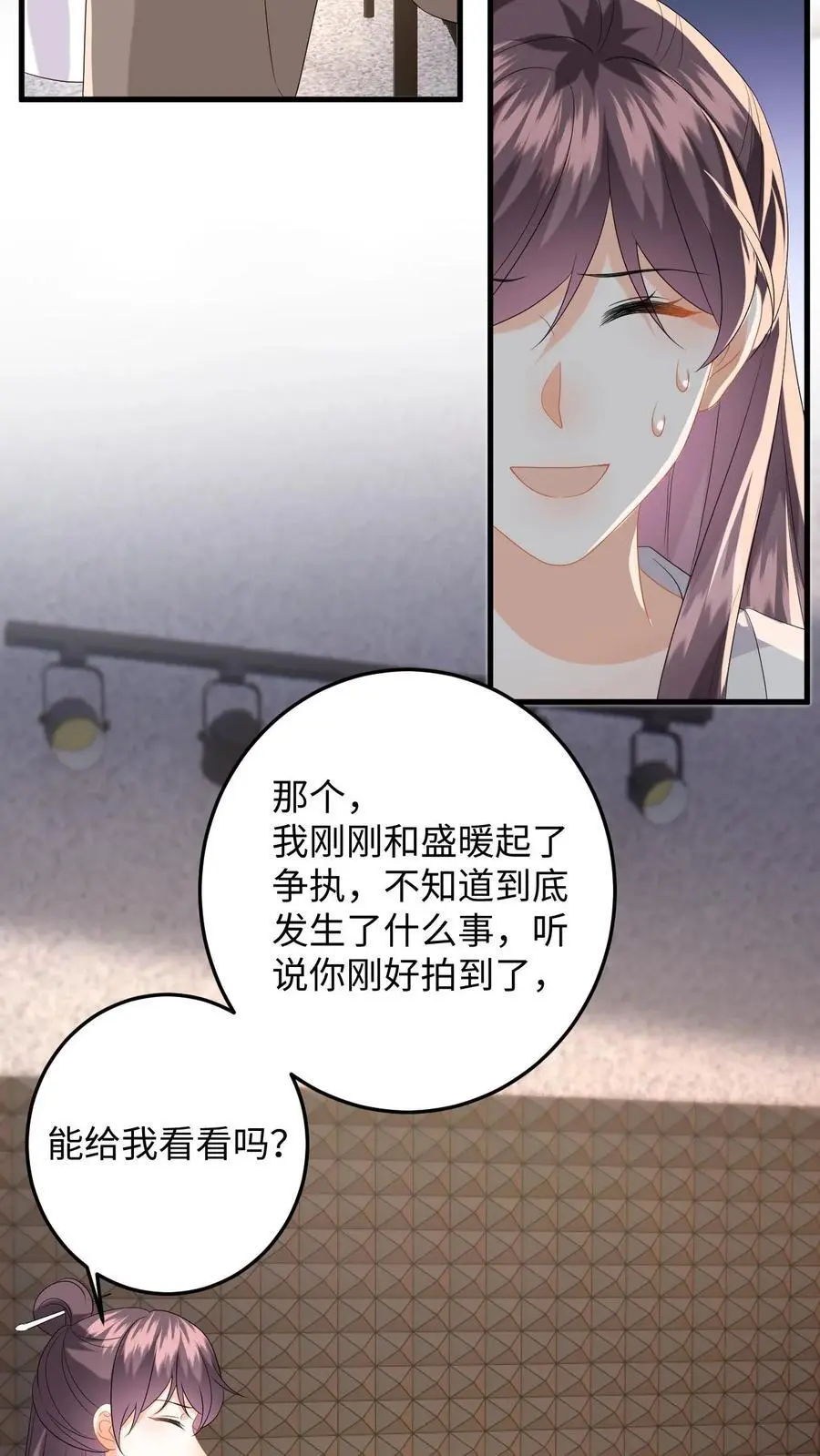 第159话 报警！逮捕苏念 第8页
