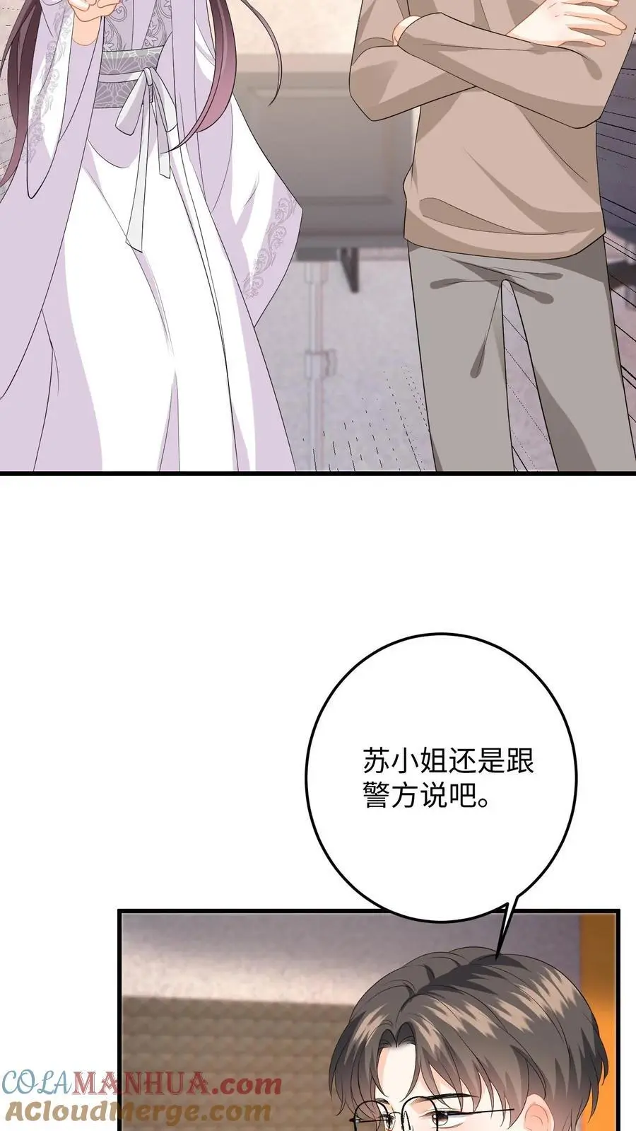第159话 报警！逮捕苏念 第13页