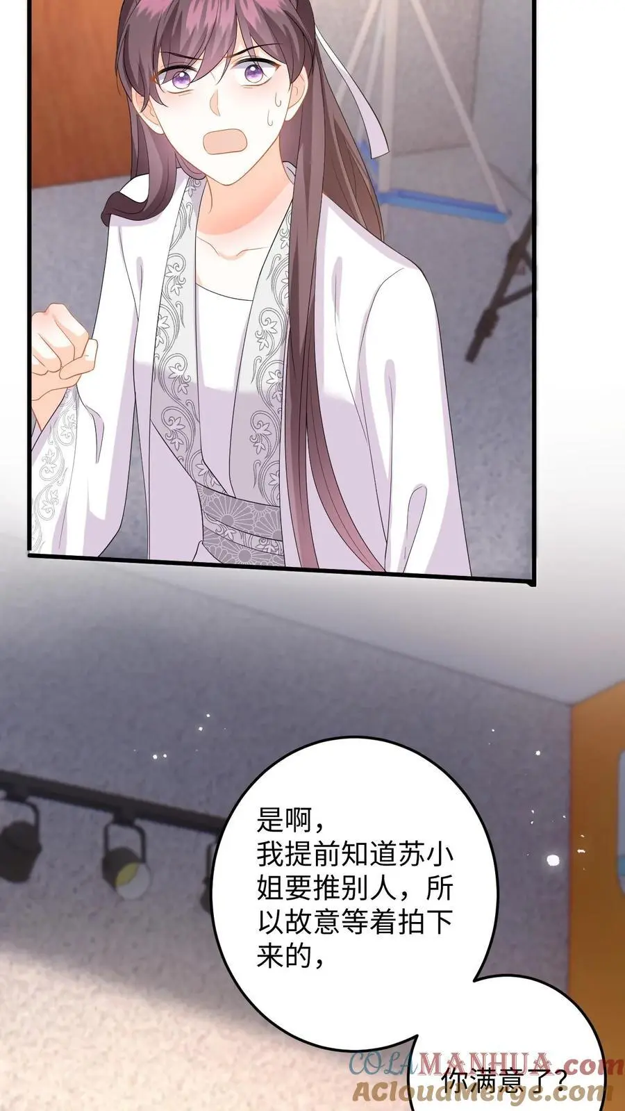 第159话 报警！逮捕苏念 第15页