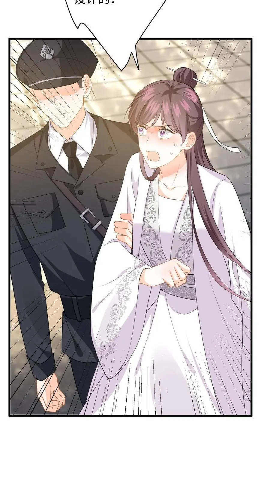第159话 报警！逮捕苏念 第20页