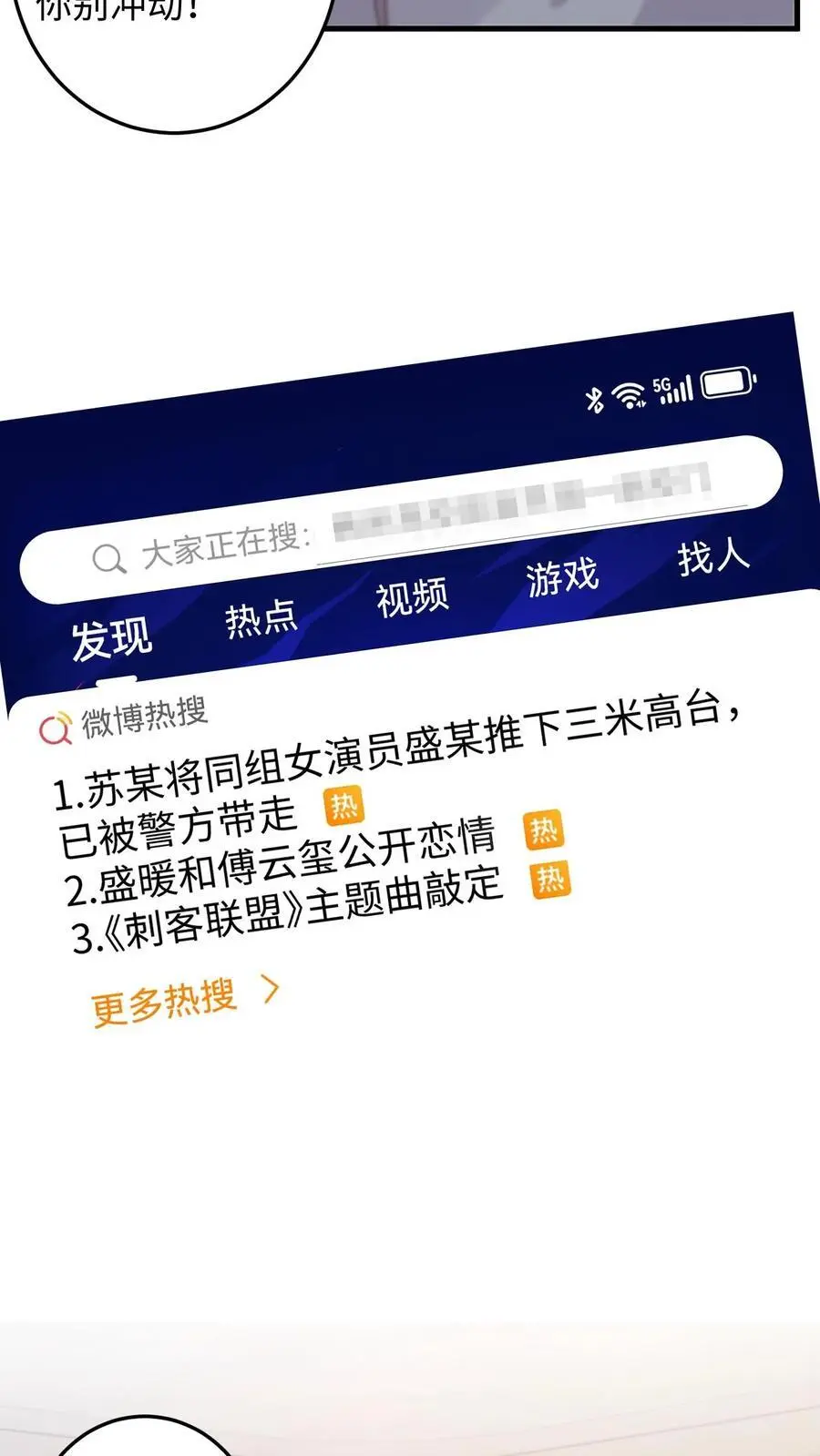 第159话 报警！逮捕苏念 第22页