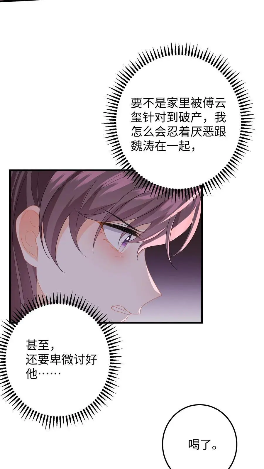 第161话 深陷泥潭 第12页