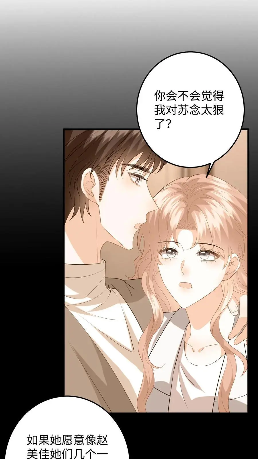 第161话 深陷泥潭 第24页