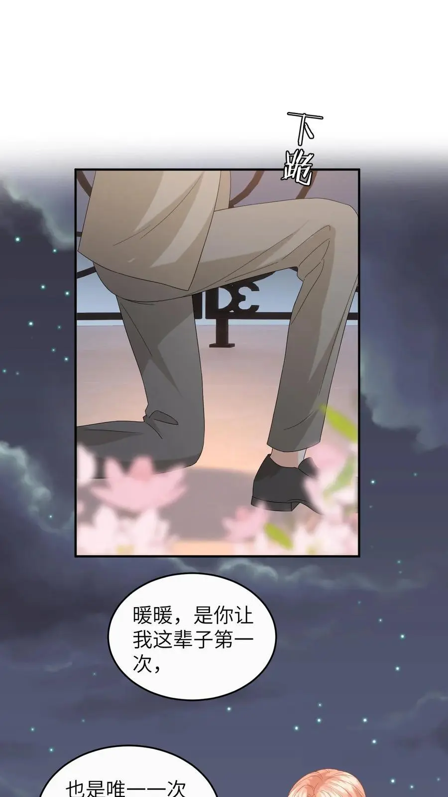 第162话 别样的求婚 第18页