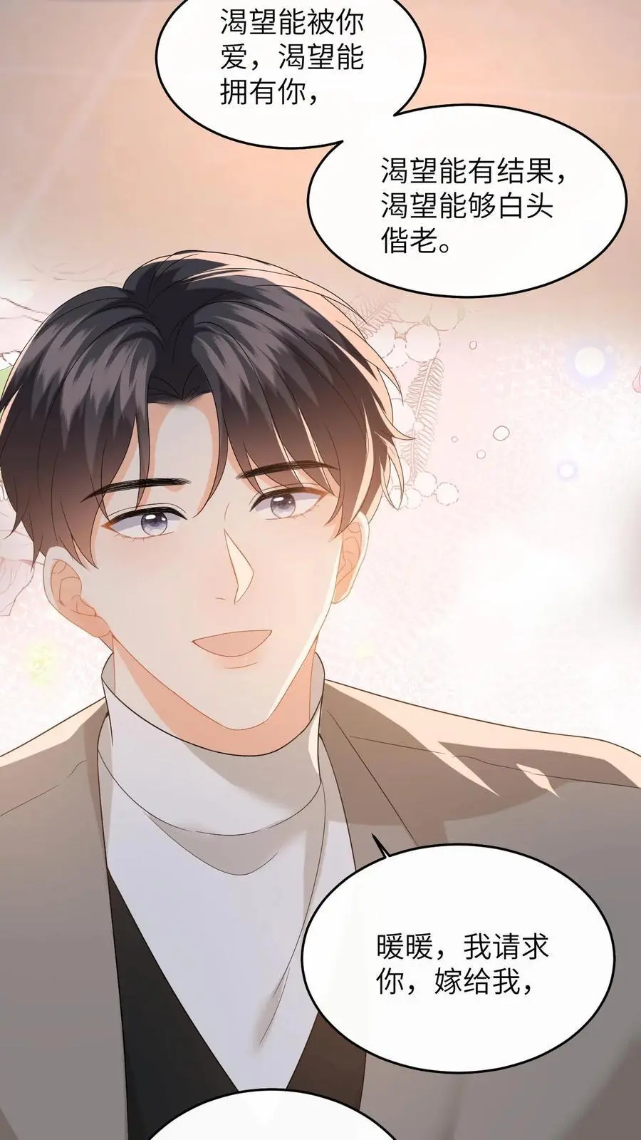 第162话 别样的求婚 第20页