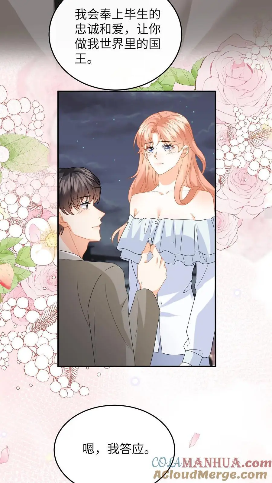第162话 别样的求婚 第21页
